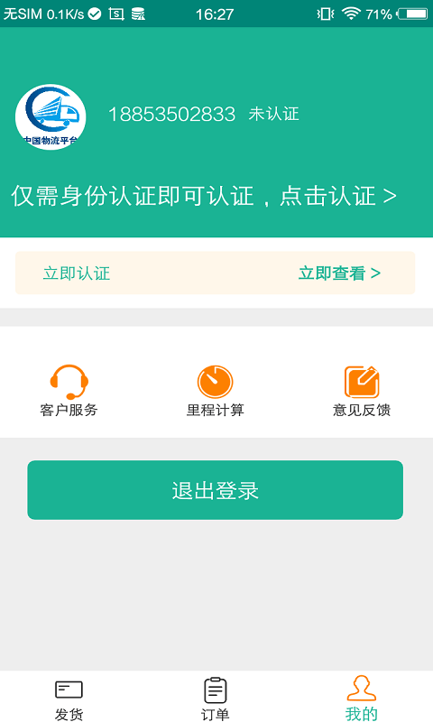 迈安途货主端截图3