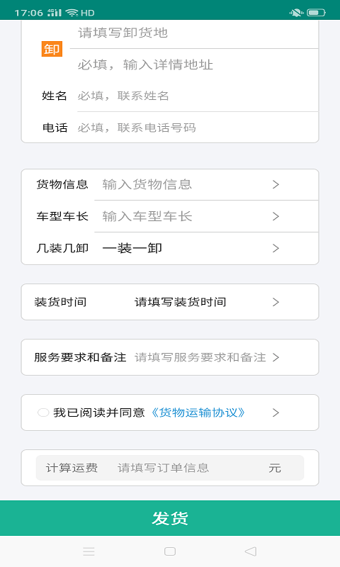 迈安途货主端截图2