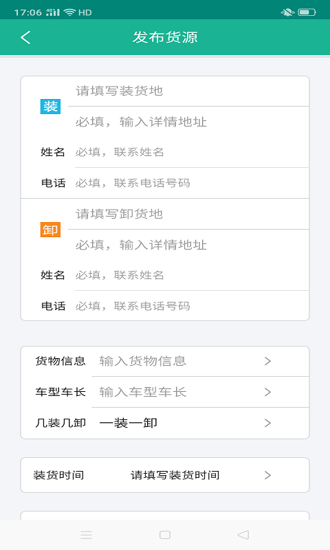 迈安途货主端截图1