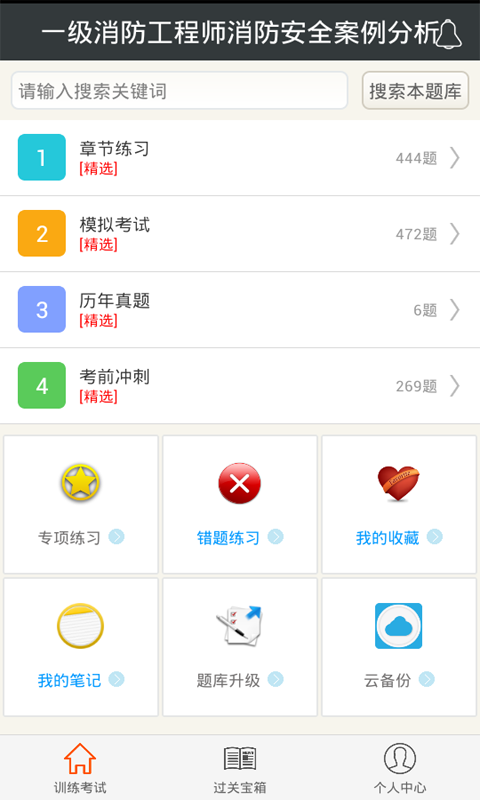 一级消防工程师消防安全案例分析截图1