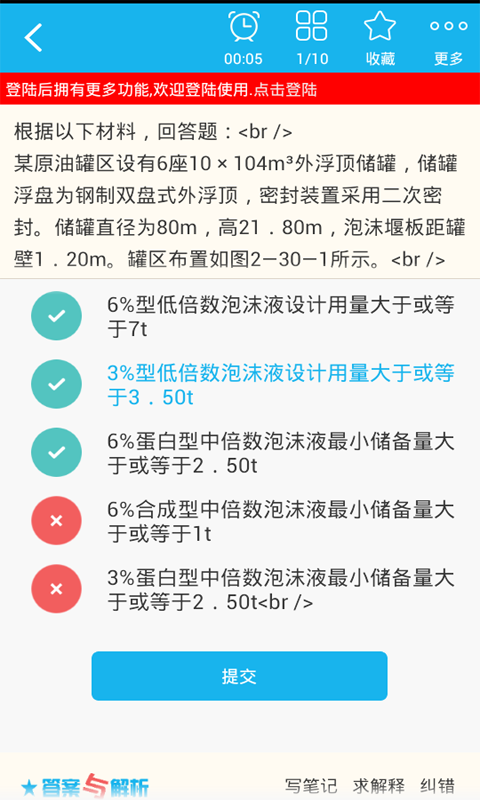 一级消防工程师消防安全案例分析截图3