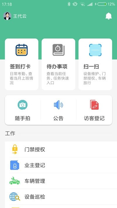 奕梁城e管截图1