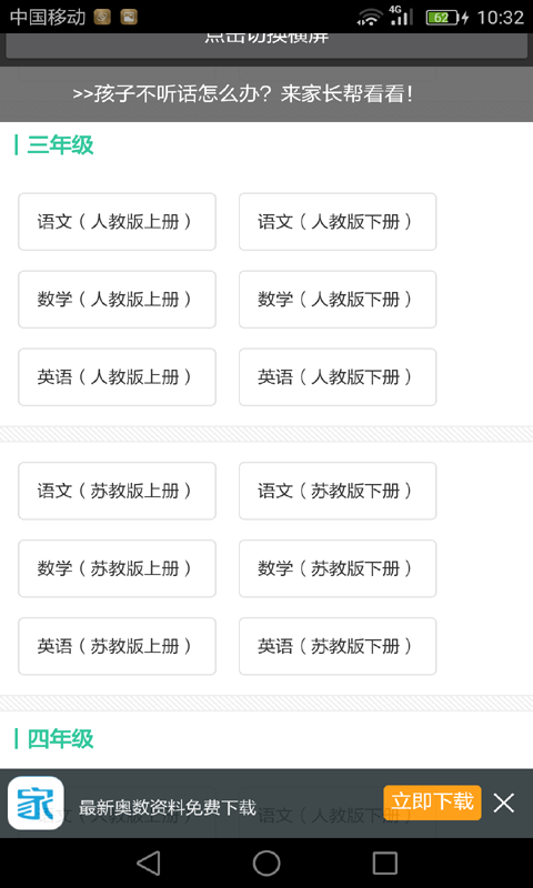 二年级数学下册截图2