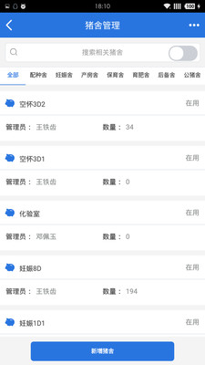 新融农牧截图4