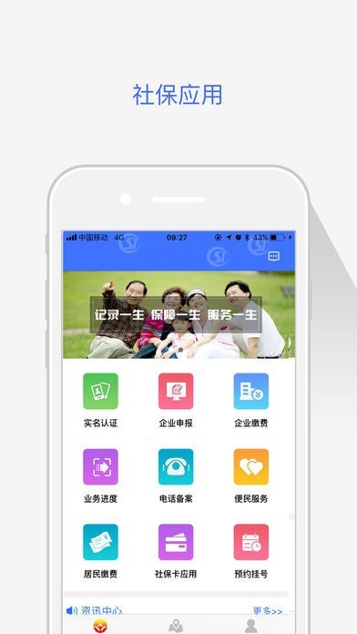 杨凌人社截图2