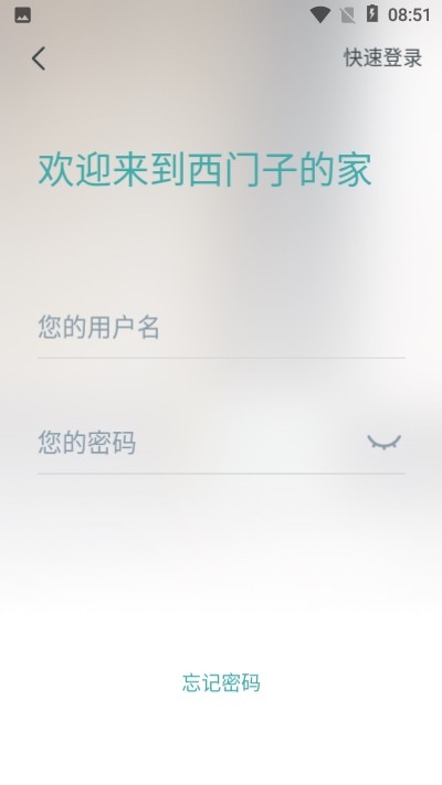 西门子智家截图3