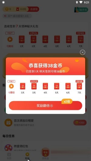 好运日历截图4