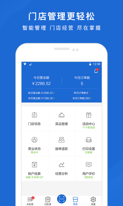 火锅网商家端截图1