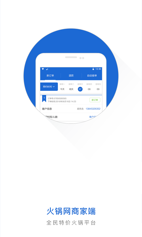 火锅网商家端截图4