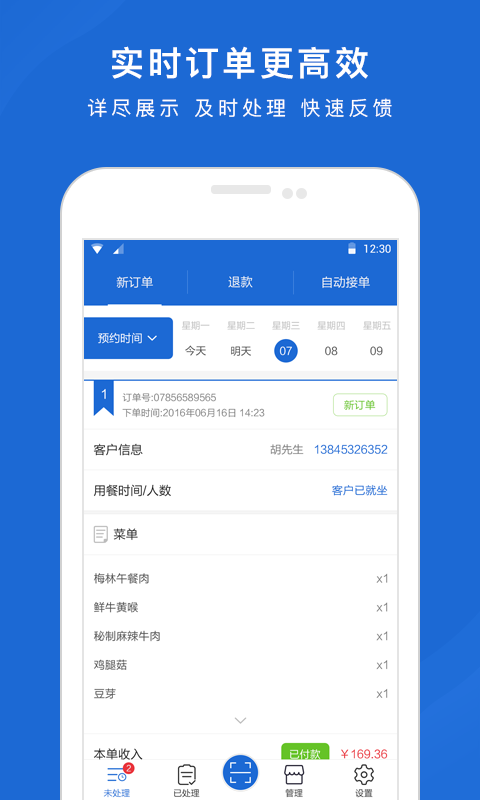 火锅网商家端截图2