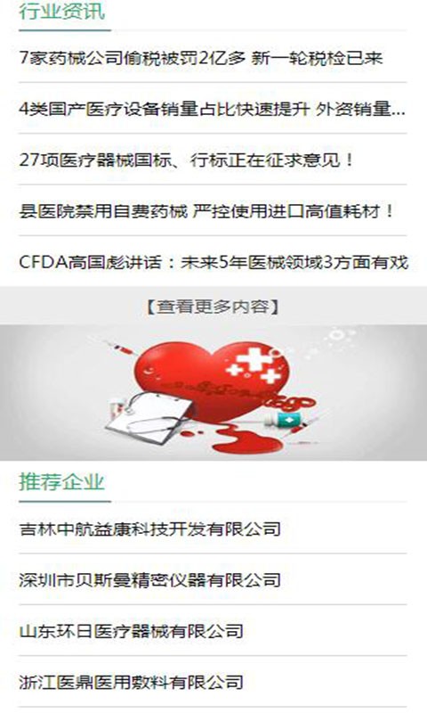 医疗耗材网截图2