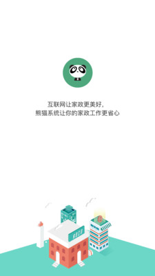 熊猫系统截图5