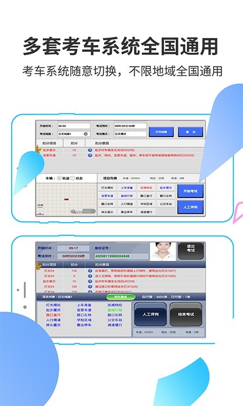 科目三语音助手截图2