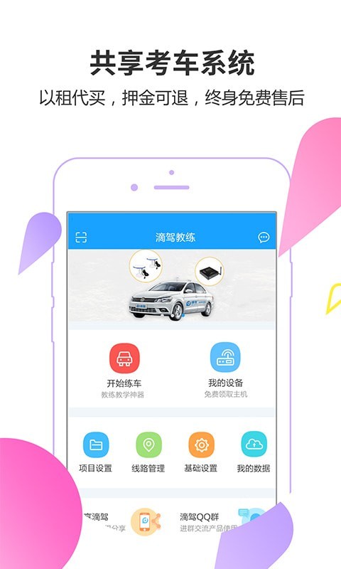 科目三语音助手截图1