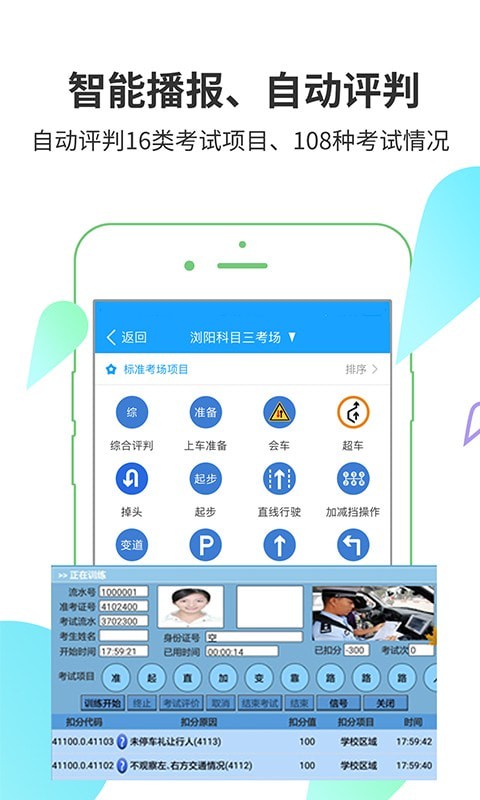 科目三语音助手截图3