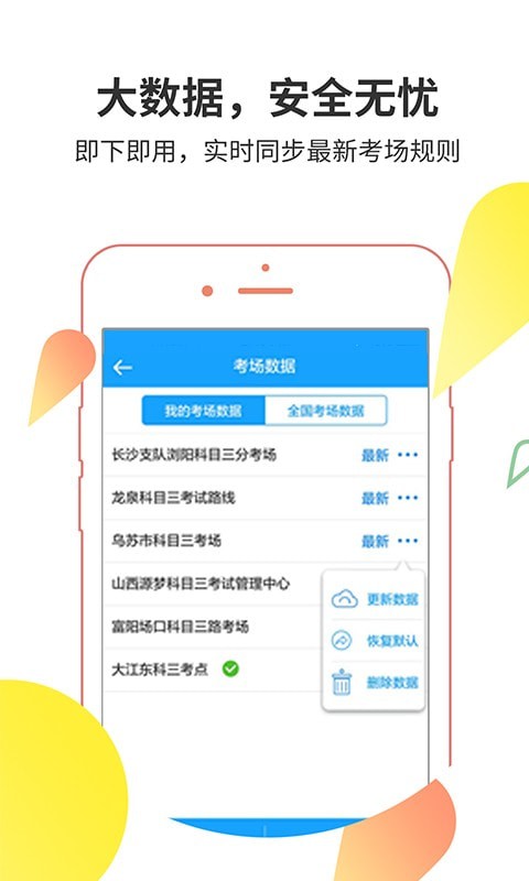 科目三语音助手截图4