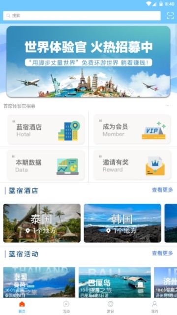 蓝宿全球截图3
