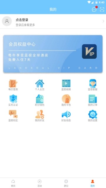 蓝宿全球截图1