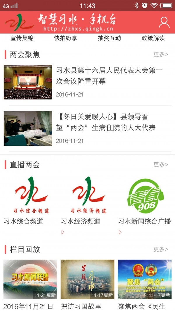 智慧习水截图2