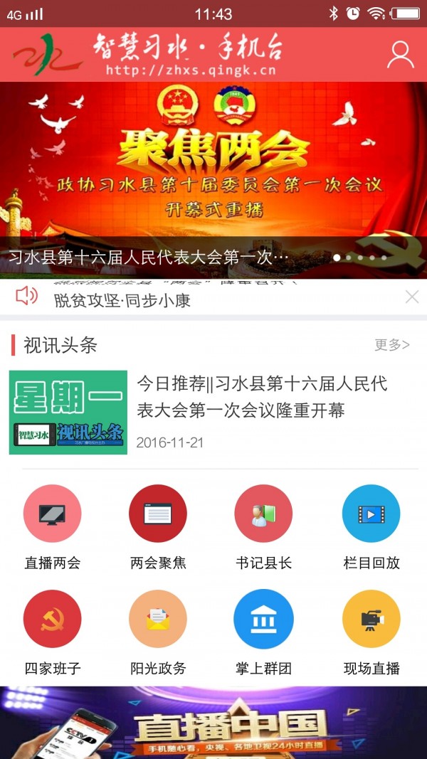 智慧习水截图3