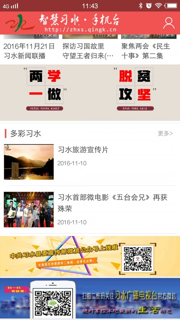 智慧习水截图1