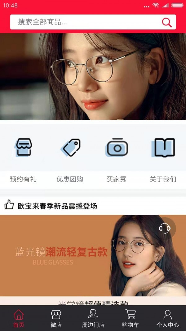 欧宝来眼镜截图1