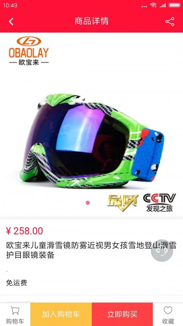 欧宝来眼镜截图4