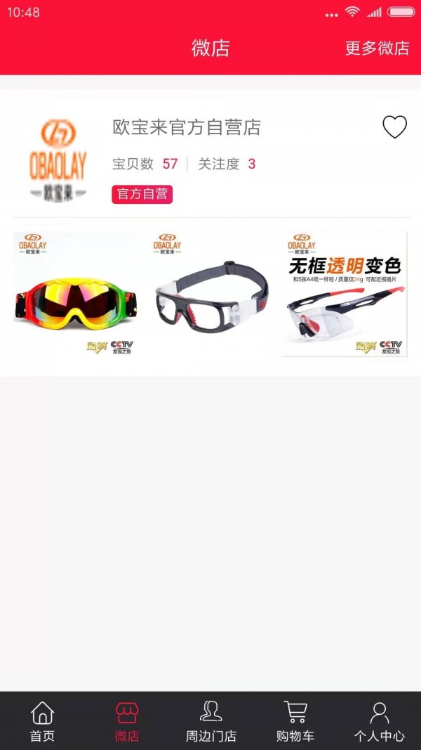 欧宝来眼镜截图2