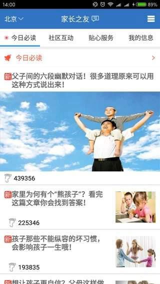 家长之友截图4