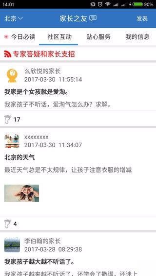 家长之友截图5