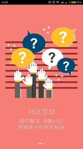 家长之友截图1