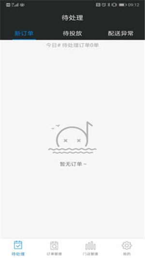 邦邦商家端截图3