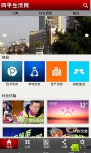 四平生活网截图3