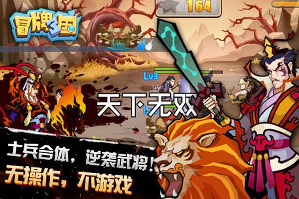 冒牌三国截图1