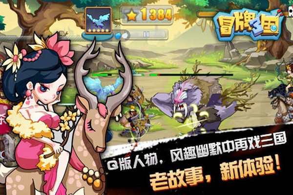 冒牌三国截图2