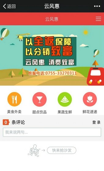 云风惠截图2