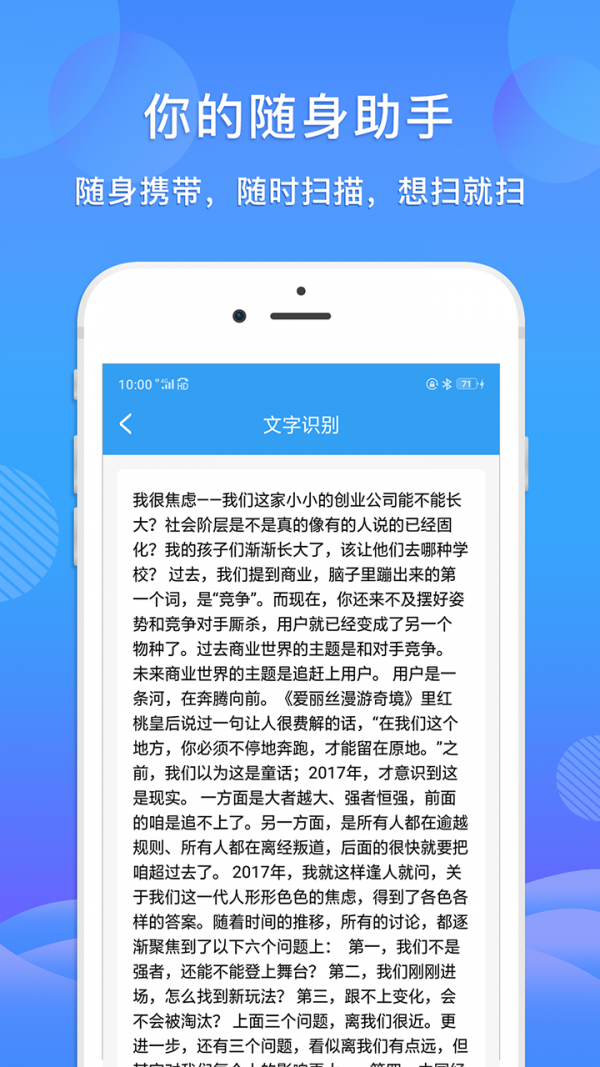 智能扫描王截图3
