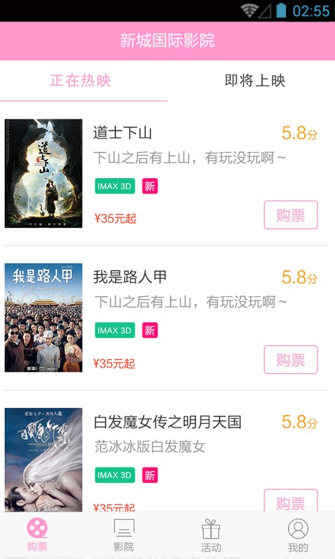 新城国际影城截图4