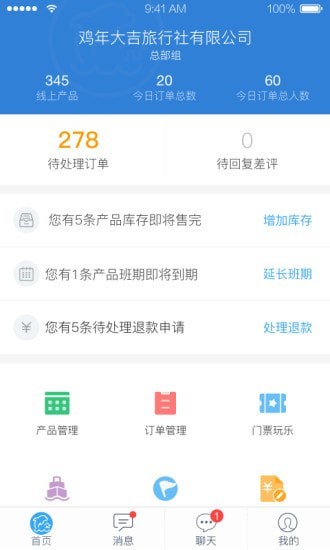 携程旅游商家截图1