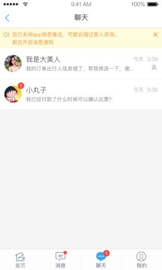 携程旅游商家截图2