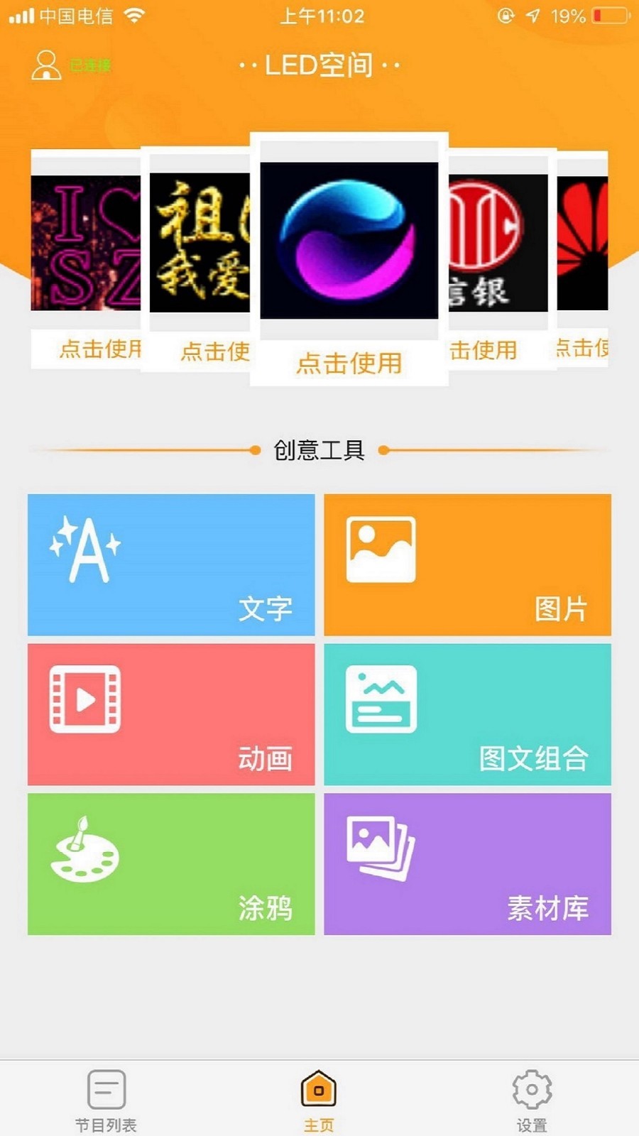 led空间截图3