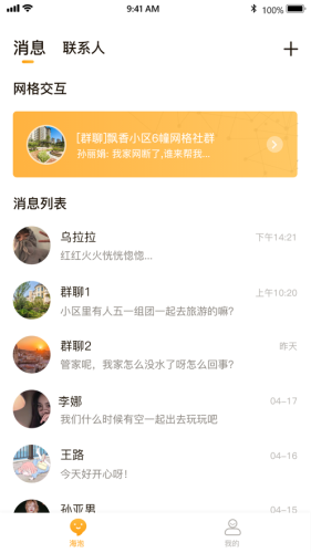 海客会管理截图1