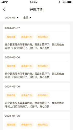 海客会管理截图3