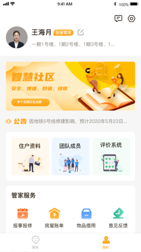 海客会管理截图4