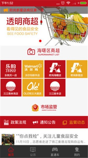 透明商超截图2