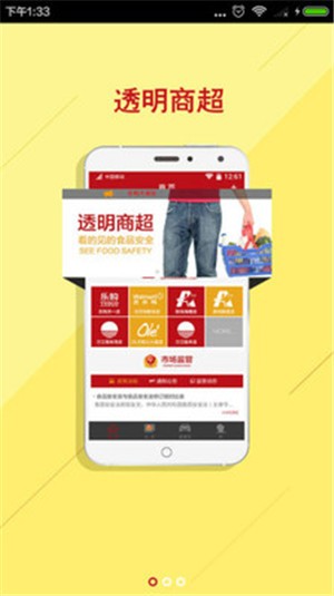 透明商超截图3