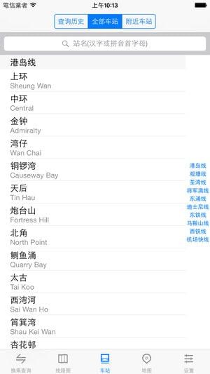 港铁通截图3