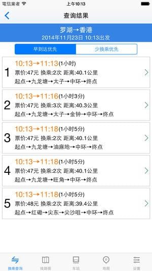港铁通截图1