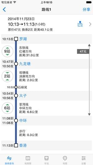 港铁通截图2