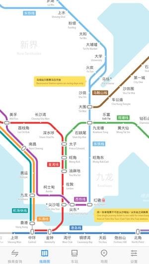 港铁通截图5